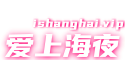 爱上海论坛